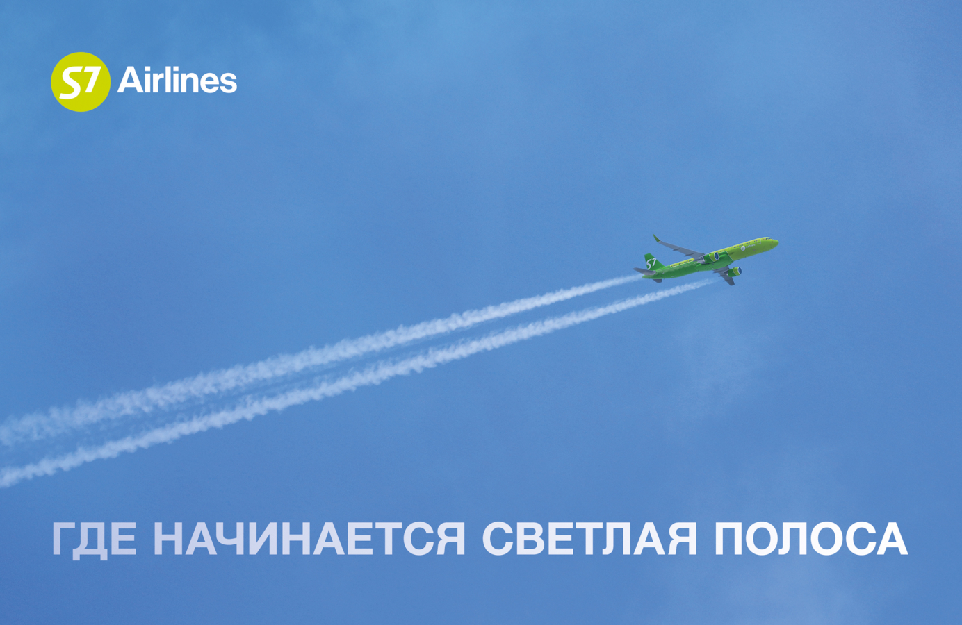 S7 Airlines airplane in flight - Where the bright line begins