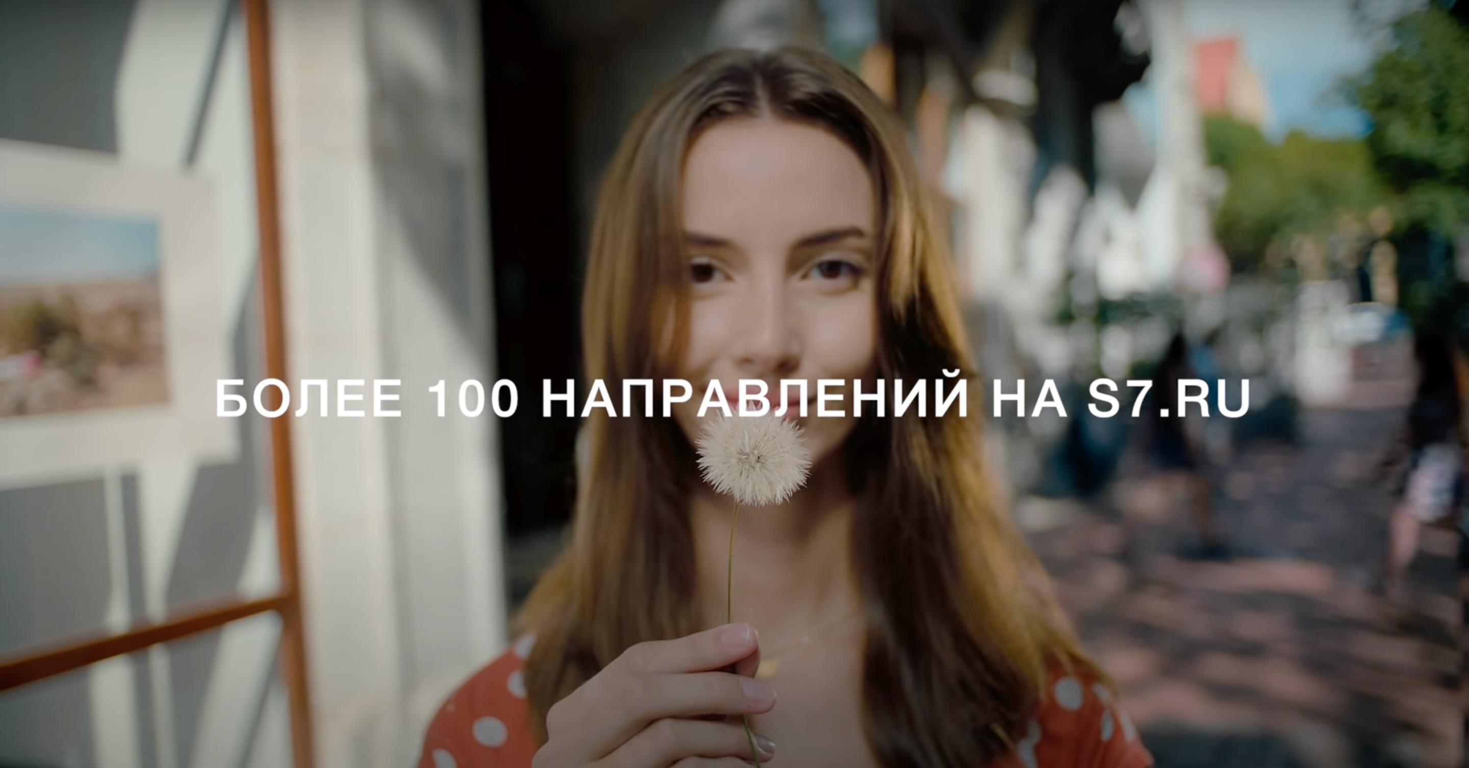 S7 Airlines - What a Beautiful World